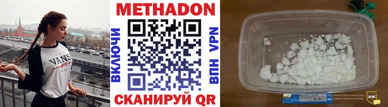 Метадон methadone  Купить закладки  Сердобск 